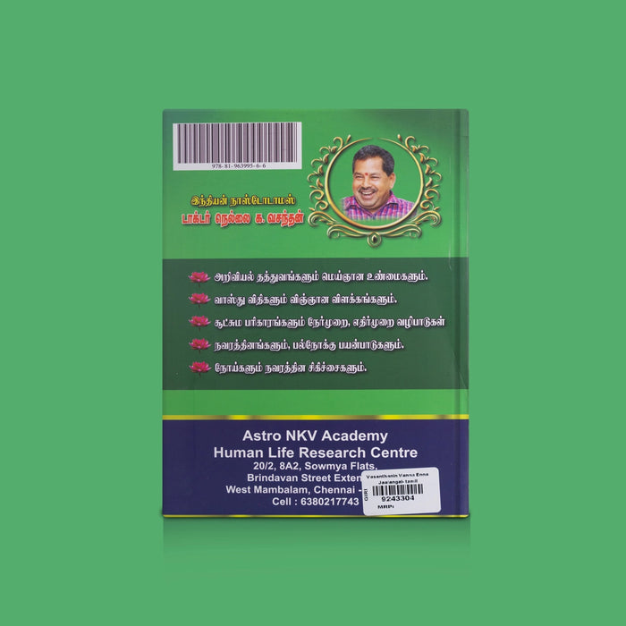 Vasanthanin Vanna Enna Jaalangal- Tamil | By Dr. Nellai K vasanthan/ Motivational Literature & Inspirational Book