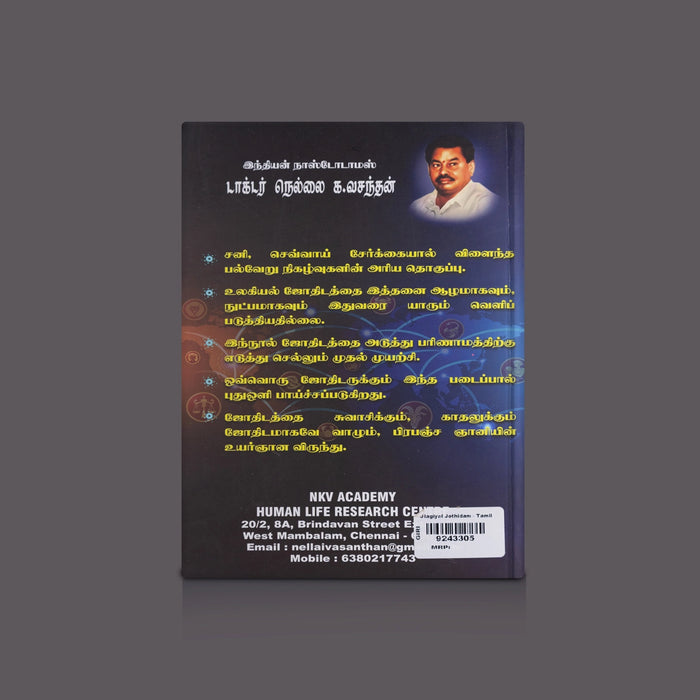 Ulagiyal Jothidam - Tamil | Astrology Book / Tamil Horoscope Guide & Practical Jyotisha Predictions Book