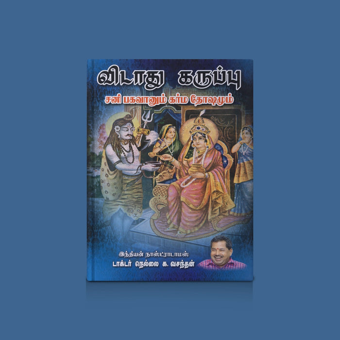 Vidathu Karuppu - Tamil | By Dr. Nellai K vasanthan/ Astrology & Spiritual Remedies Guide