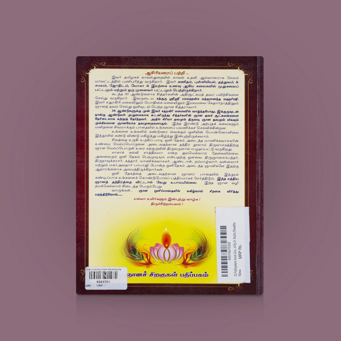 Avvai Gnankkuralin Sootchuma Gnana Thiravukol - Tamil | By Dr. Rudhra Shivathaa/ Spiritual Book/ Religious book