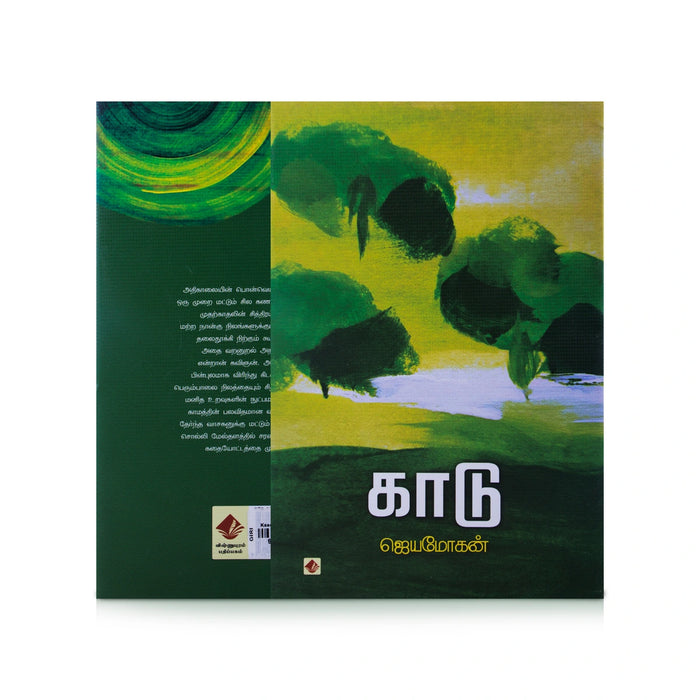 Kaadu - Tamil | by Jeyamohan/ Fictional book