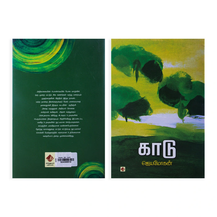 Kaadu - Tamil | by Jeyamohan/ Fictional book