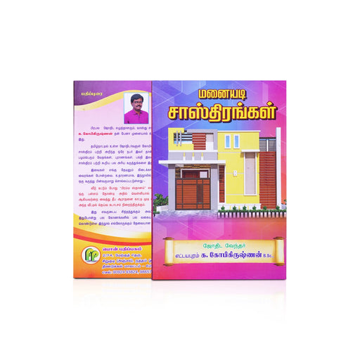 Manaiyadi Sasthirangal - Tamil | by K. Gopikrishnan/ Astrology Book - Astrology, Numerology & Palmistry
