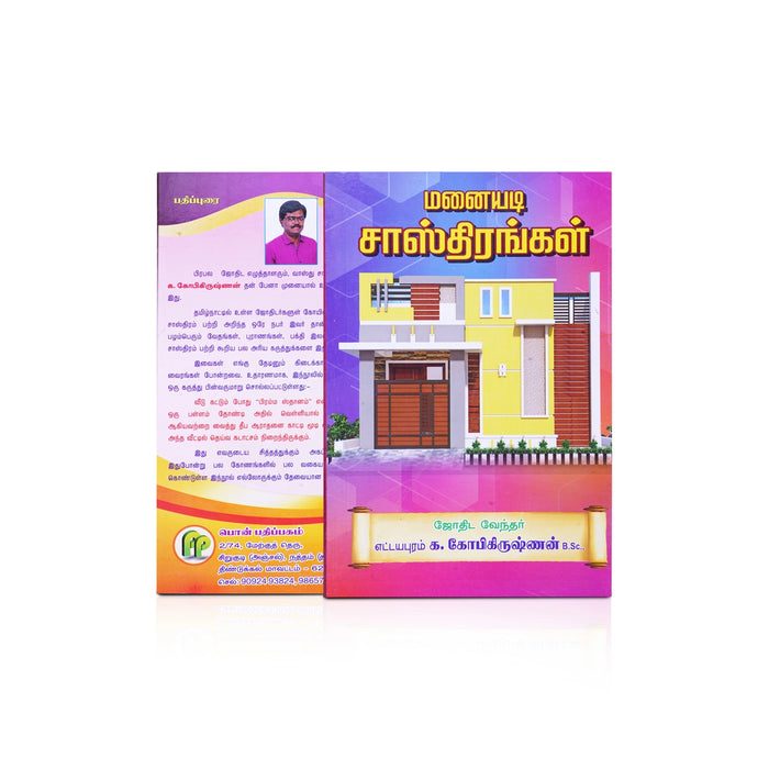 Manaiyadi Sasthirangal - Tamil | by K. Gopikrishnan/ Astrology Book - Astrology, Numerology & Palmistry