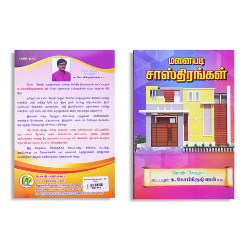 Manaiyadi Sasthirangal - Tamil | by K. Gopikrishnan/ Astrology Book - Astrology, Numerology & Palmistry
