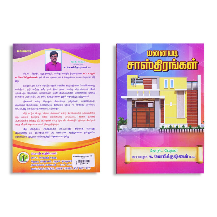 Manaiyadi Sasthirangal - Tamil | by K. Gopikrishnan/ Astrology Book