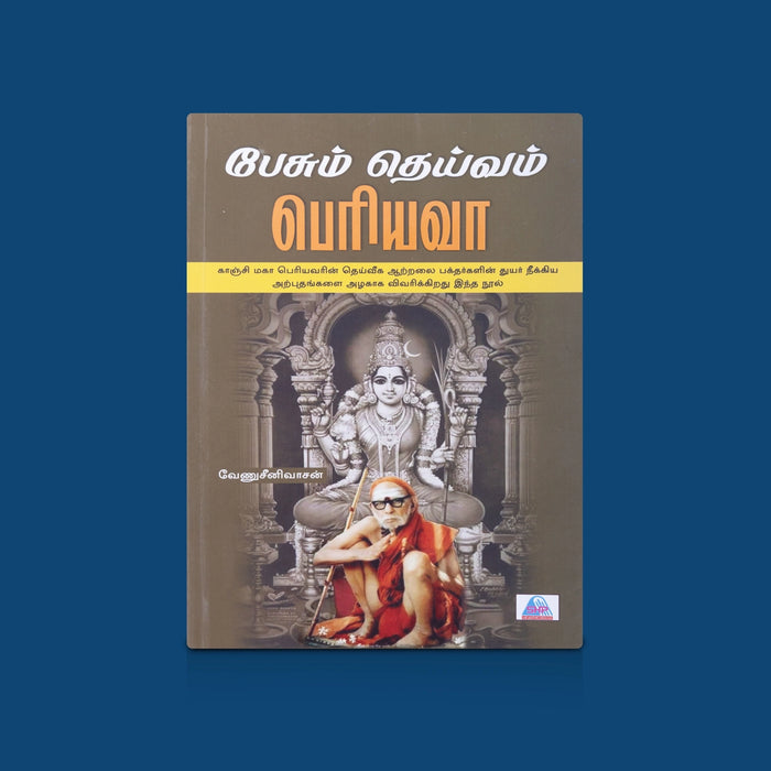 Pesum Deivam Periyava - Tamil | By Venusrinivasan/ Hindu Spiritual Book/ Divine Grace Of Kanchi Mahaperiyava