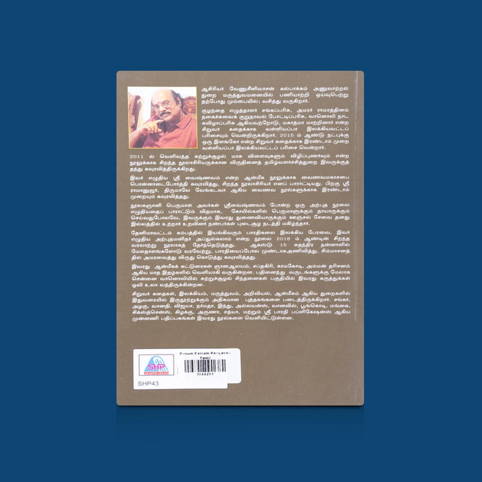 Pesum Deivam Periyava - Tamil | By Venusrinivasan/ Hindu Spiritual Book/ Divine Grace Of Kanchi Mahaperiyava