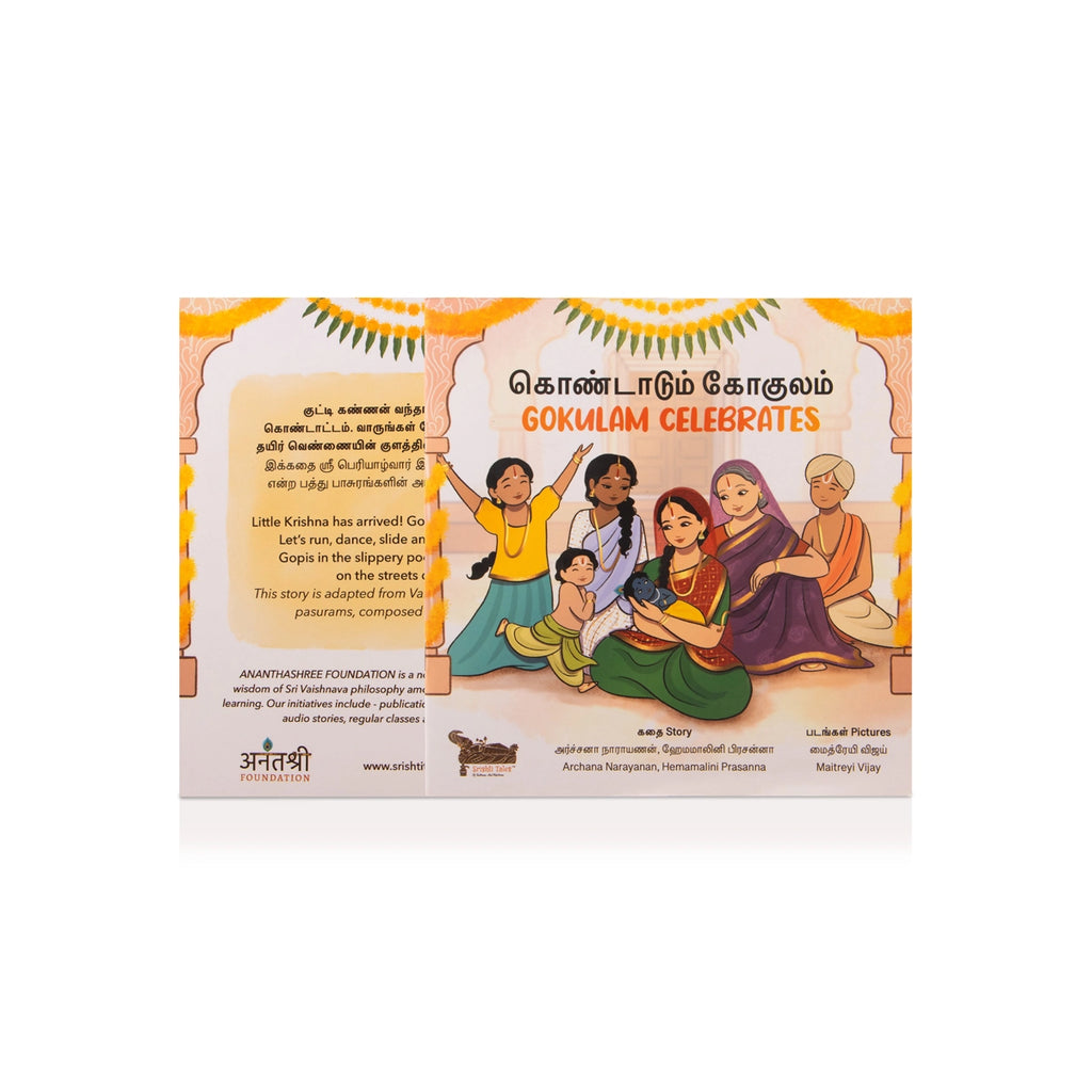 Kondadum Gokulam - Gokulam Celebrates - Tamil - English | Childrens Book/ Story Book