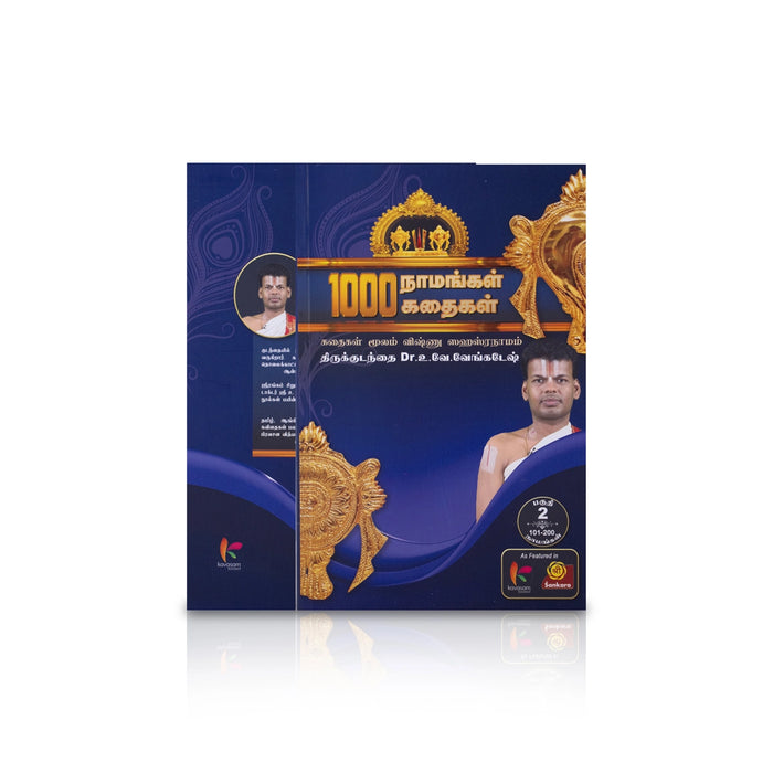 1000 Namangal 1000 Kathaigal-Volume 2 - Tamil | by Vu. Ve. Venkatesh/ Hindu Shlokas Book/ Hindu Religious Book - Prayers Hymns Stotras
