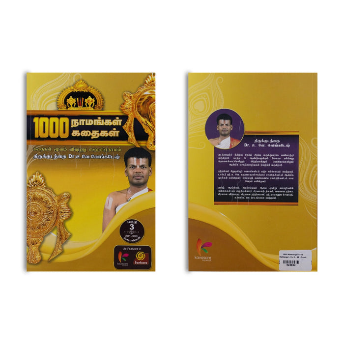 1000 Namangal 1000 Kathaigal-Volume 3 - Tamil | by Vu. Ve. Venkatesh/ Hindu Shlokas Book/ Hindu Religious Book - Prayers Hymns Stotras