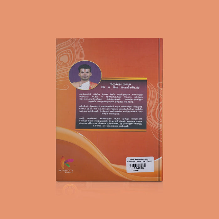 1000 Namangal 1000 Kathaigal - Volume 5 - Tamil | By Vu. Ve. Venkatesh/ Hindu Spiritual Book For Daily Reading - Vedanta, Spirituality & Philosophy