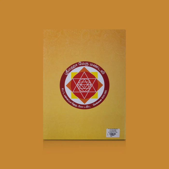 Sri Maha Meru Mandaliyin Sri Vidhya Navavarana Pooja Bhaddhathi – Tamil | Soft Bound / Hindu Devotional Book