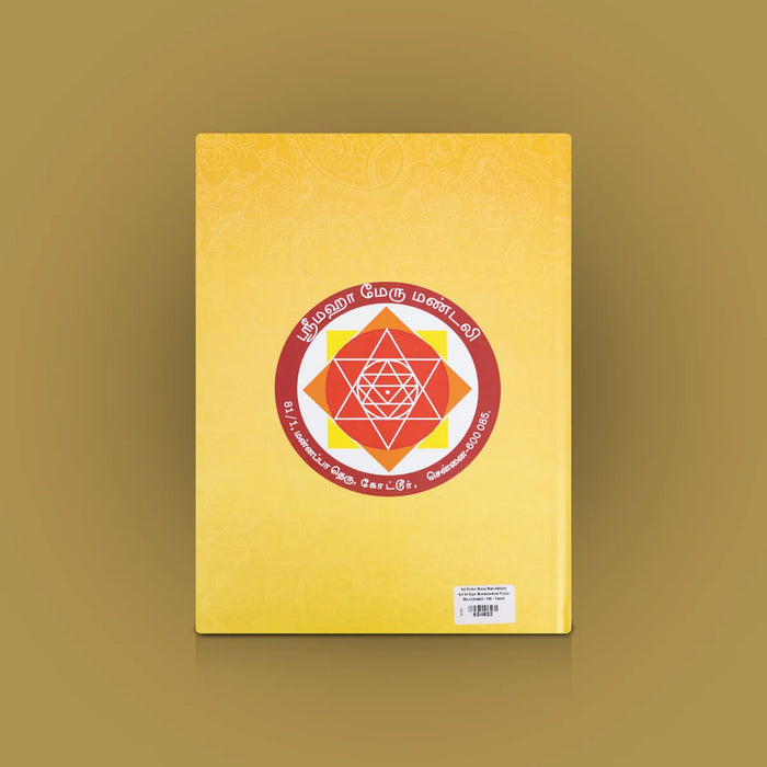 Sri Maha Meru Mandaliyin Sri Vidhya Navavarana Pooja Bhaddhathi – Tamil | Hard Bound / Sri Vidya Pooja Book