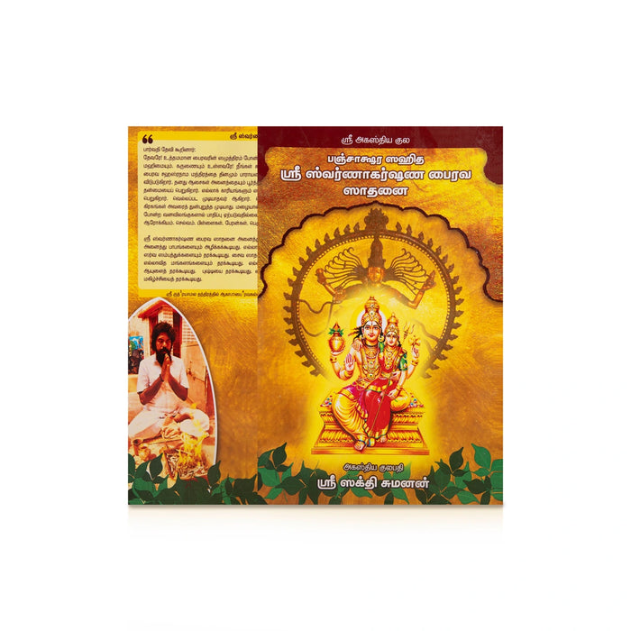 Sri Agastya Kula Panchakshara Sahitha Sri Swarnaagarshana Bhairava Sadhanai - Tamil | by Sri Sakthi Sumanan/ Yoga Book - Yoga Meditation Pranayama