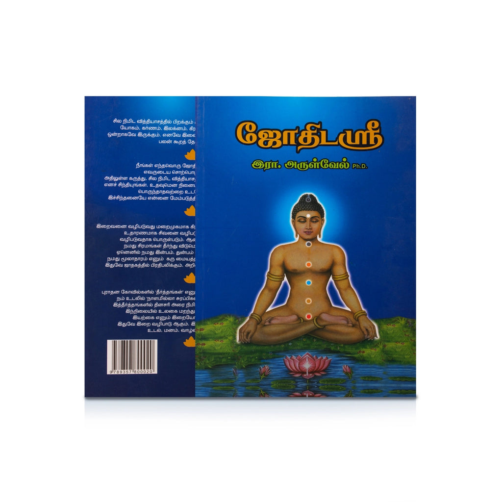 Jothidasri - Tamil | by R. Arulvel/ Astrology Book