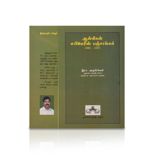 Anmikan Ephemeris Panchangam 1935 - 1970 - Tamil | by R. Arulvel/ Astrology Book - Astrology, Numerology & Palmistry