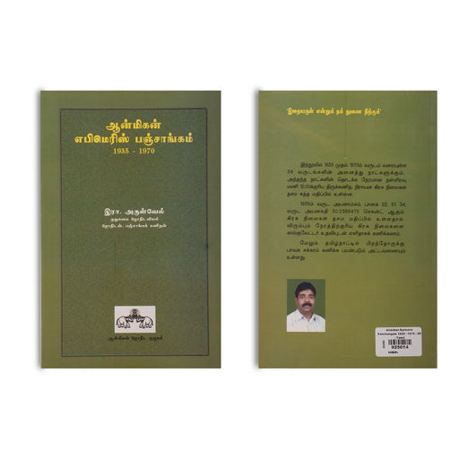Anmikan Ephemeris Panchangam 1935 - 1970 - Tamil | by R. Arulvel/ Astrology Book - Astrology, Numerology & Palmistry