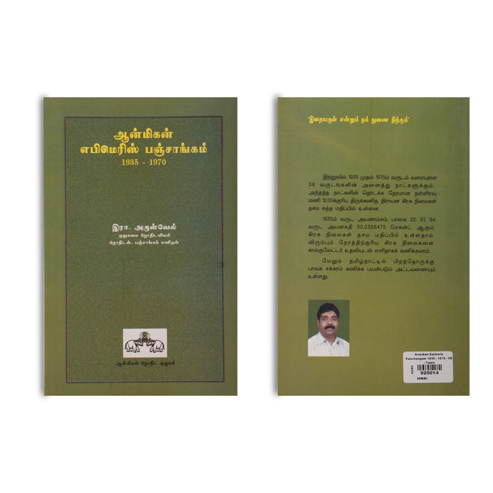 Anmikan Ephemeris Panchangam 1935 - 1970 - Tamil | by R. Arulvel/ Astrology Book - Astrology, Numerology & Palmistry