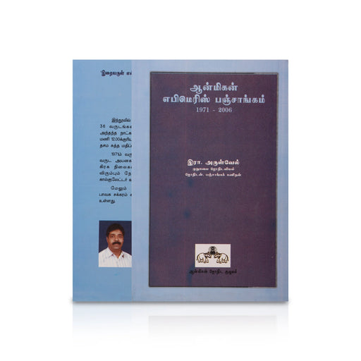 Anmikan Ephemeris Panchangam 1971 - 2006 - Tamil | by R. Arulvel/ Astrology Book - Astrology, Numerology & Palmistry