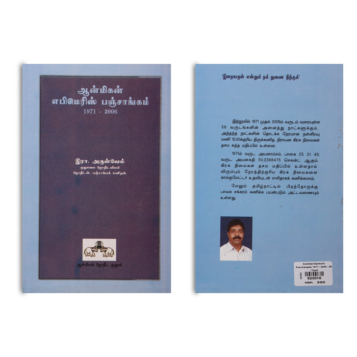 Anmikan Ephemeris Panchangam 1971 - 2006 - Tamil | by R. Arulvel/ Astrology Book - Astrology, Numerology & Palmistry