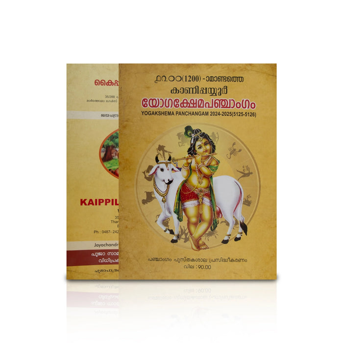 Yogakshema Panchangam - Malayalam | by P. Appu Nair/ Astrology Book - Panchangam & Almanac