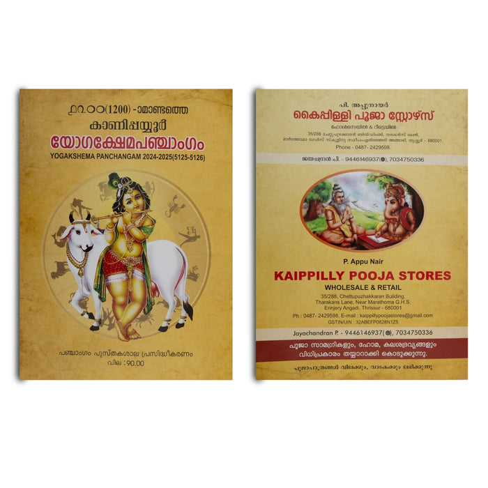 Yogakshema Panchangam - Malayalam | by P. Appu Nair/ Astrology Book - Panchangam & Almanac