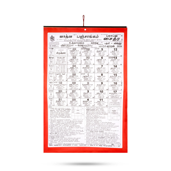 Madhwa Panchangam Calendar | Hindu Calendar Book/ Traditional Almanac For Festivals, Muhurtham & Daily Panchangam