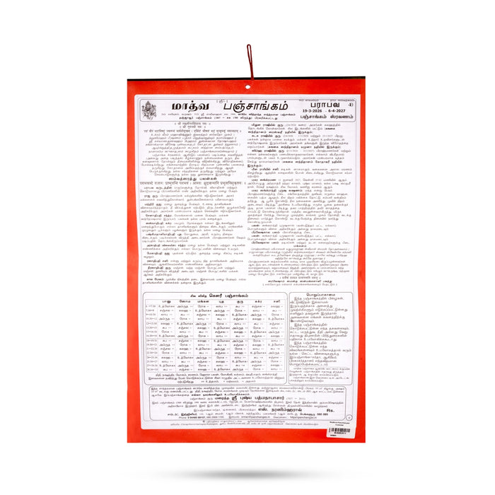 Madhwa Panchangam Calendar | Hindu Calendar Book/ Traditional Almanac For Festivals, Muhurtham & Daily Panchangam