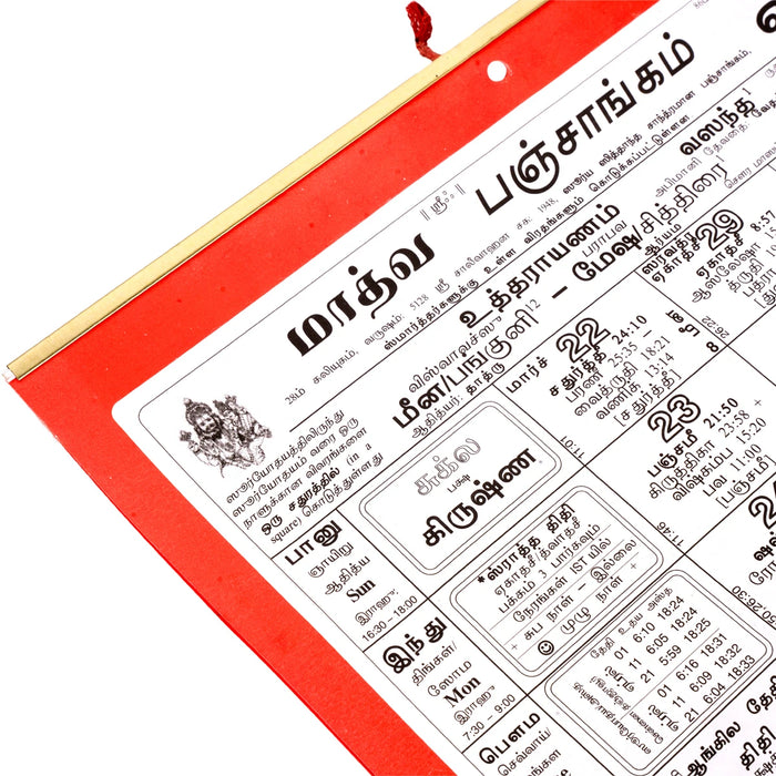 Madhwa Panchangam Calendar | Hindu Calendar Book/ Traditional Almanac For Festivals, Muhurtham & Daily Panchangam