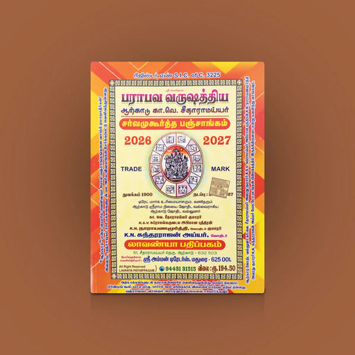 Lavanya Panchangam Book - 2026 - 2027 - Tamil | Parabhava Varuda Almanac/ Astrology Book For Horoscope Reading - Panchangam & Almanac