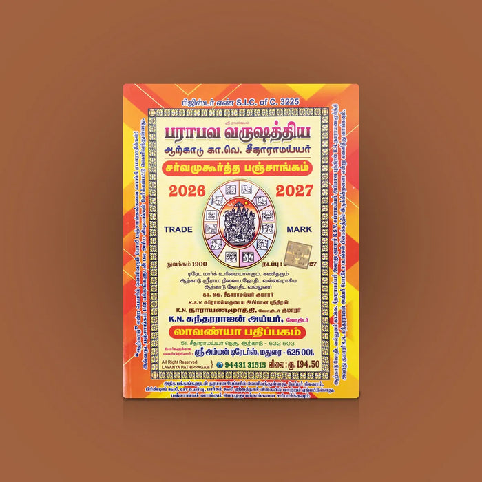 Lavanya Panchangam Book - 2026 - 2027 - Tamil | Parabhava Varuda Almanac/ Astrology Book For Horoscope Reading - Panchangam & Almanac