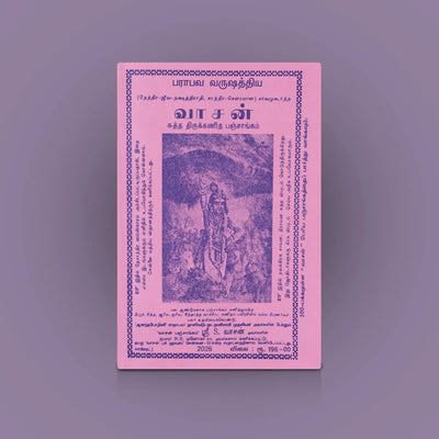 Vasan Panchangam 2026 - 2027 - Tamil | Panchangam Book/ Astrology Book/ Horoscope Book