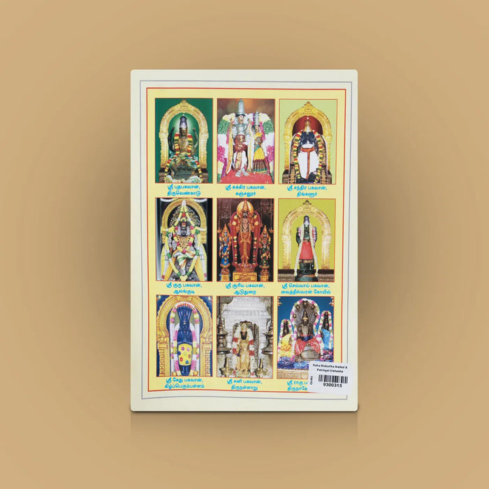 Subha Muhurtha Naatkal Matrum Pandigai Visheshangal 2026 - 2027 - Tamil | Panchangam Book