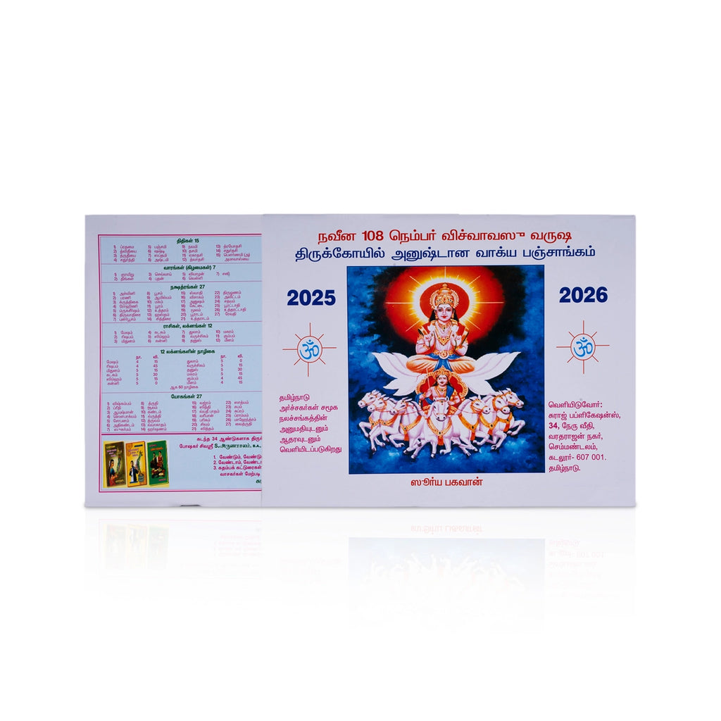 108 - Thirukovil Panchangam 2025 - 2026 - Tamil | Visuvavasu Varuda Panchangam Book/ Astrology Book