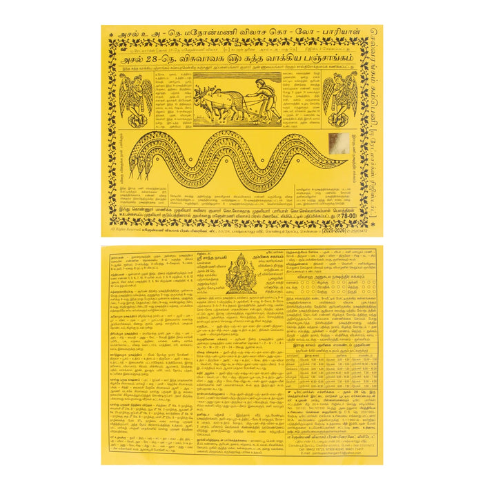 Pambu Rani Giri - Pambu Panchangam 2025 | Vishvavasu Varudam Panchangam Book