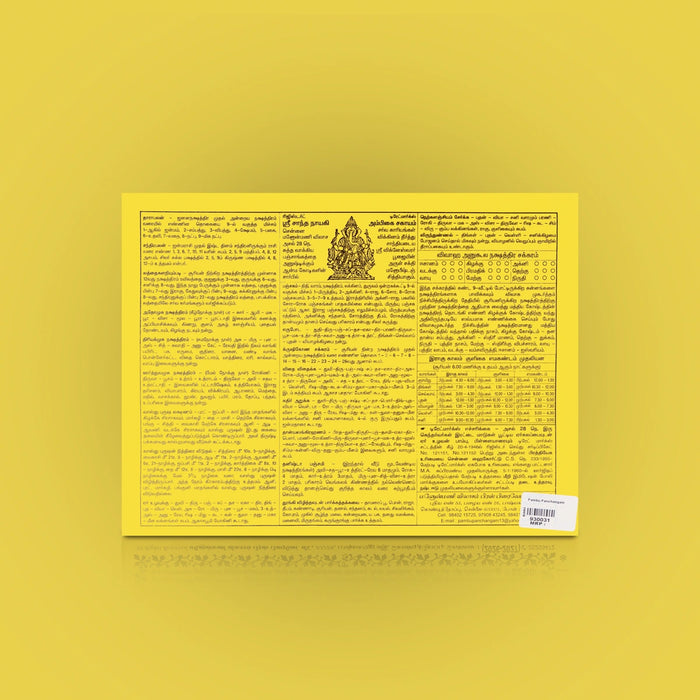 Pambu Rani Giri - Pambu Panchangam 2025 | Vishvavasu Varudam Panchangam Book