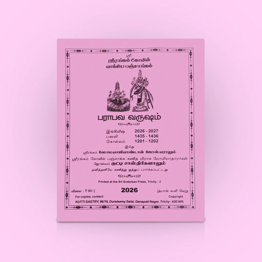 Srirangam Panchangam 2026 - 2027 - Tamil | Panchangam Book/ Astrology Book/ Horoscope Book - Panchangam & Almanac