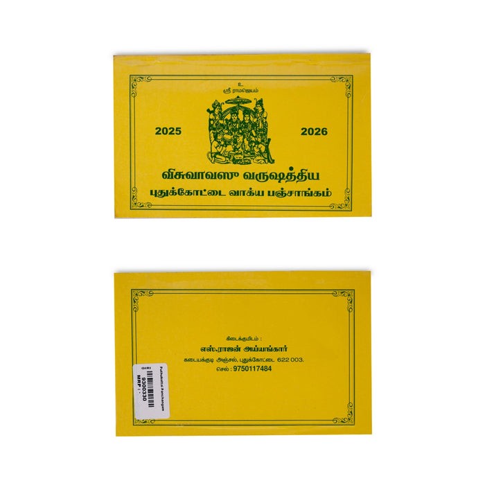 Pudukkottai Panchangam 2025-2026 Vishvavasu Varudam Panchangam/ Astr