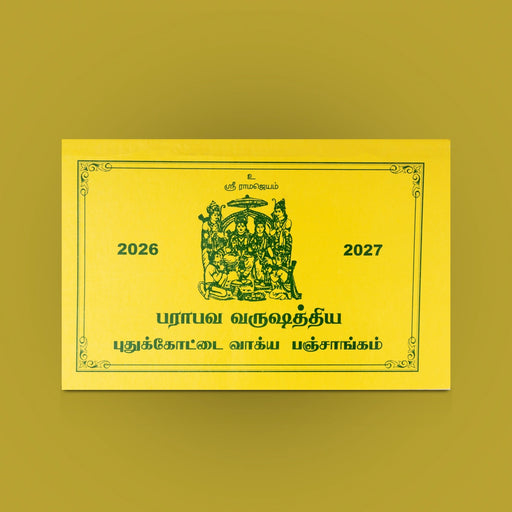 Pudukkottai Panchangam 2026-2027 | Panchangam/ Astrology Book/ Horoscope Book - Panchangam & Almanac