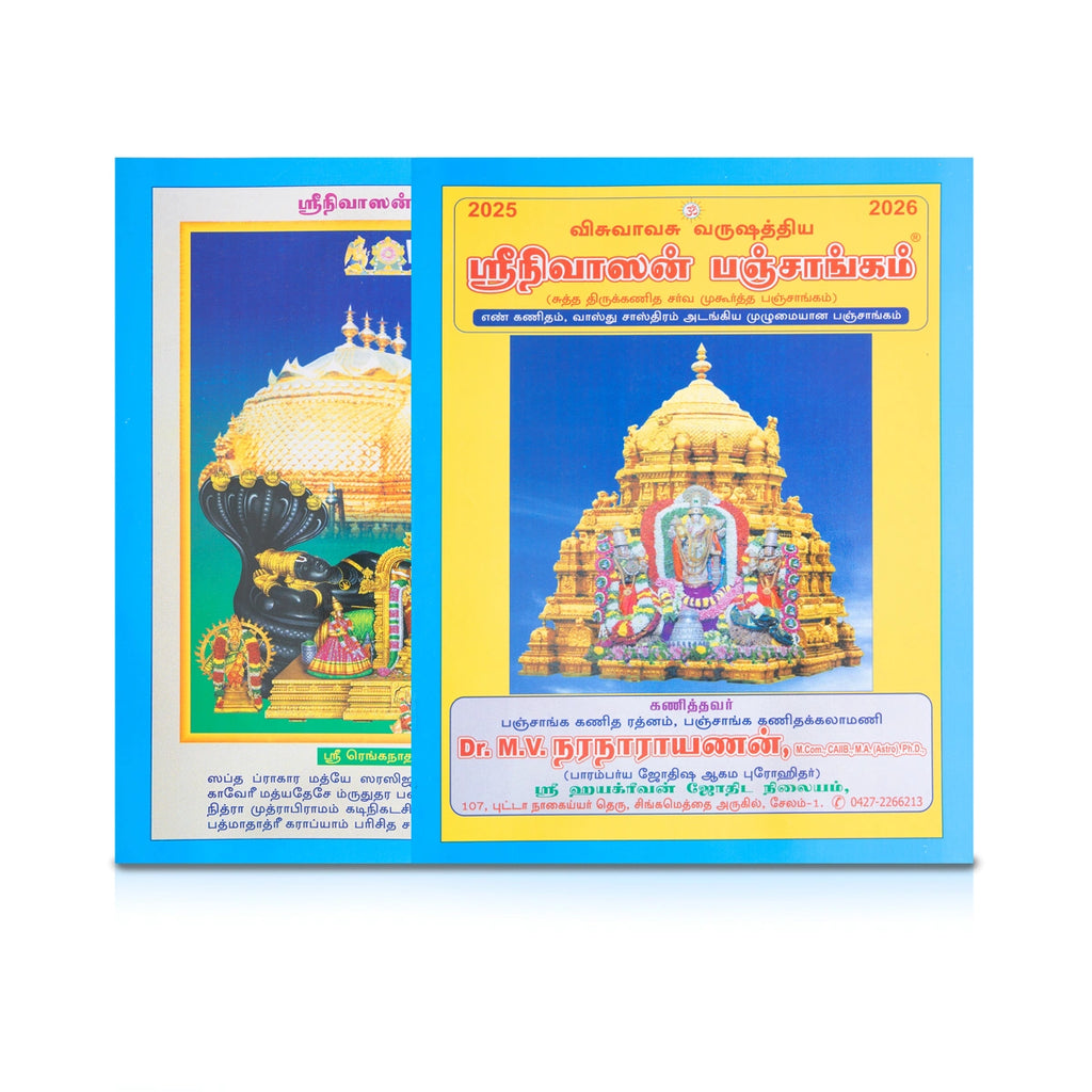 Srinivasan Panchangam 2025 - 2026 - Tamil | Vishvavasu Varudam Panchangam Book/ Astrology Book/ Horoscope Book