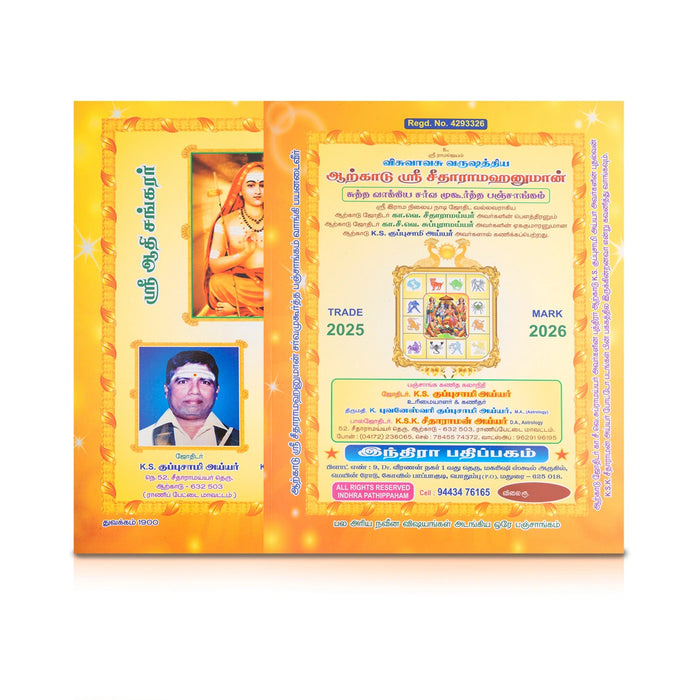 Indhira Panchangam 2025 - 2026 - Tamil | Vishvavasu Varudam Panchangam Book/ Astrology Book/ Horoscope Book