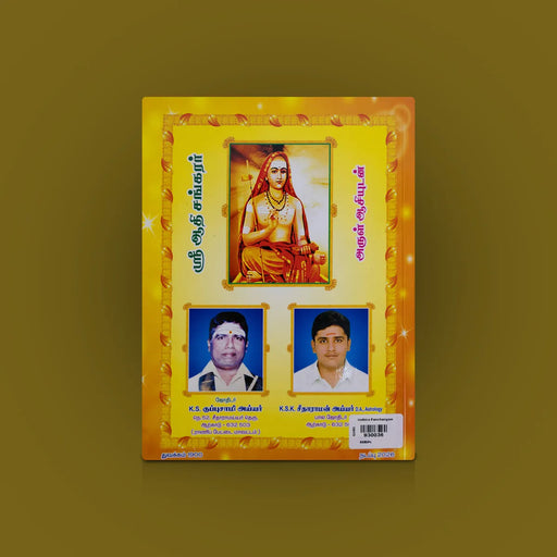 Indhira Panchangam Book - 2026 - 2027 - Tamil | Parabhava Varuda Almanac/ Astrology Book For Horoscope Reading - Panchangam & Almanac