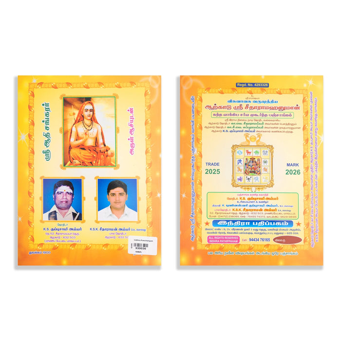 Indhira Panchangam 2025 - 2026 - Tamil | Vishvavasu Varudam Panchangam Book/ Astrology Book/ Horoscope Book