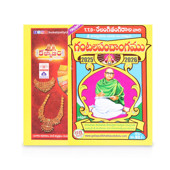 T.T.D.Gantala Panchangam 2025 - 2026 - Telugu| Vishvvavasu Varudam Panchangam Book/Astrology Book/Horoscope Book - Panchangam & Almanac