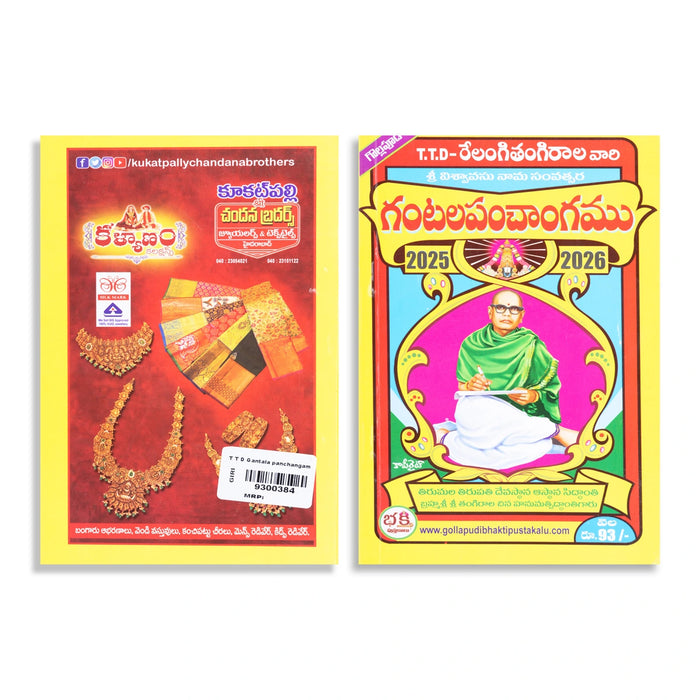 T.T.D.Gantala Panchangam 2025 - 2026 - Telugu| Vishvvavasu Varudam Panchangam Book/Astrology Book/Horoscope Book - Panchangam & Almanac