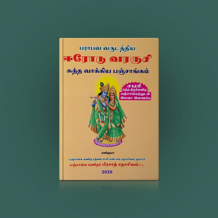 Sabari Suththa Thirukanitha Panchangam Book - 2026 - 2027 - Tamil | Parabhava Varuda Almanac/ Astrology Book - Panchangam & Almanac
