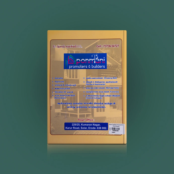 Sabari Suththa Thirukanitha Panchangam Book - 2026 - 2027 - Tamil | Parabhava Varuda Almanac/ Astrology Book - Panchangam & Almanac