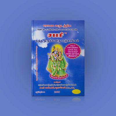Sabari Suththa Thirukanitha Panchangam Book - 2026 - 2027 - Tamil | Parabhava Varuda Almanac/ Astrology Book