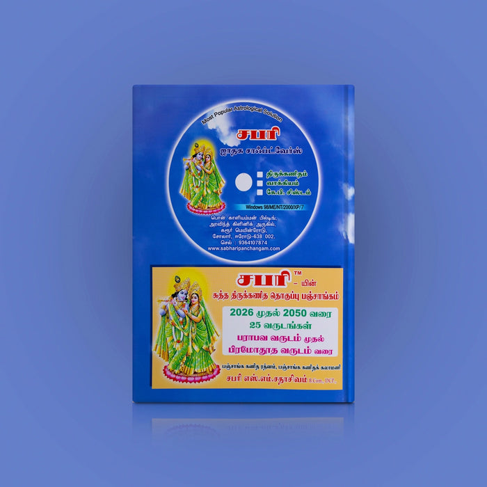 Sabari Suththa Thirukanitha Panchangam Book - 2026 - 2027 - Tamil | Parabhava Varuda Almanac/ Astrology Book - Panchangam & Almanac